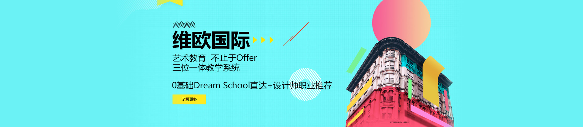 济南维欧艺术