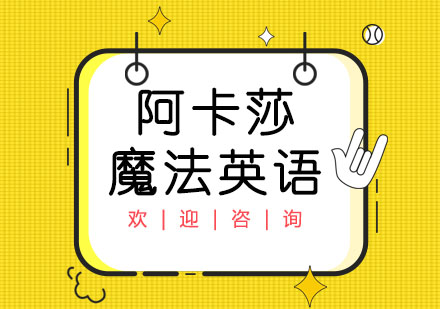 上海少兒英語培訓(xùn)班