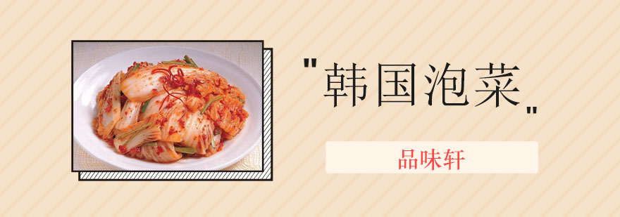 泡菜制作教学现场