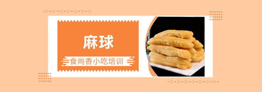 麻球成品展示