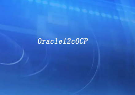 南京Oracle12cOCP