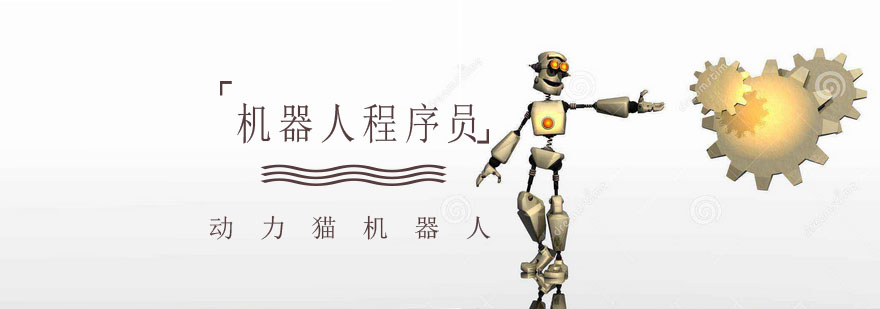 动力猫机器人编程课堂
