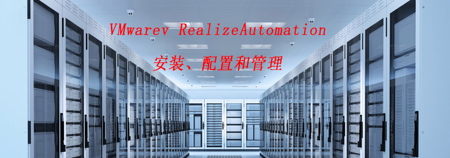 IT自动化管理课程