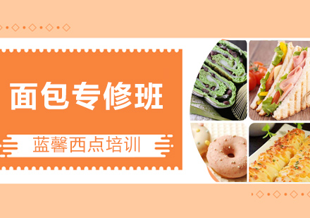 深圳面包专修班