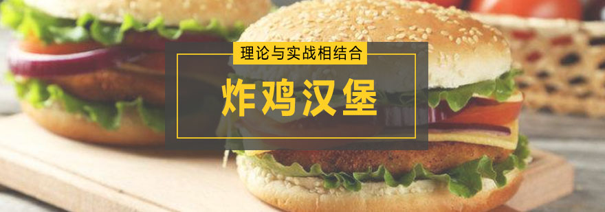 汉堡制作教学现场