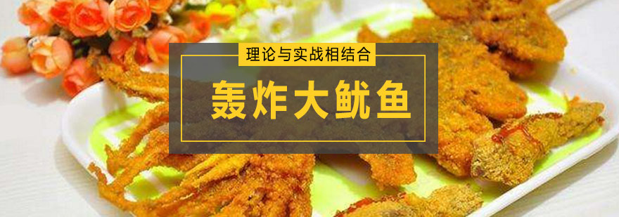 鱿鱼制作实操教学