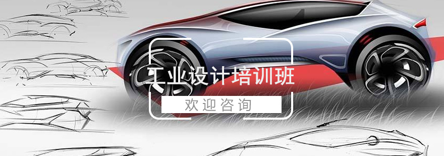 工业设计课程体系