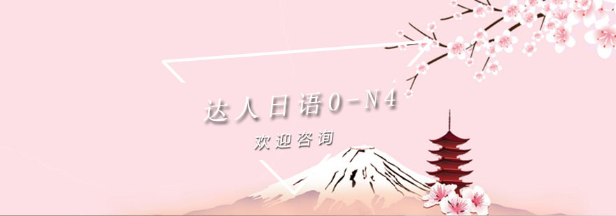 日语培训课堂