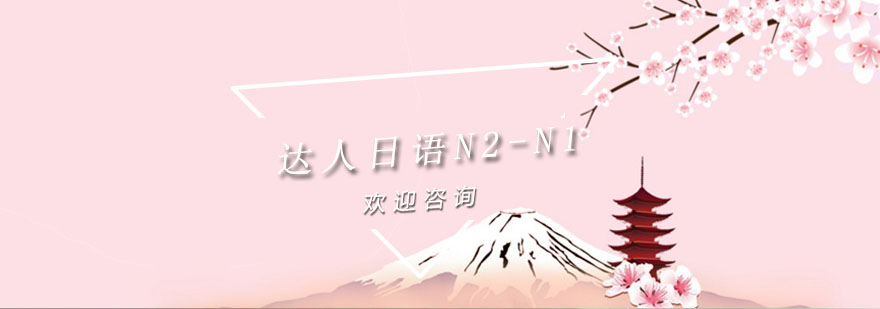 日语课程主视觉