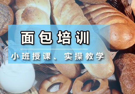 深圳面包培训班