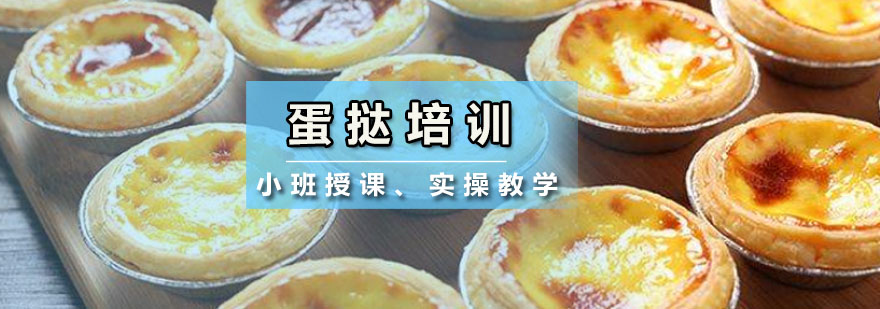 蛋挞制作教学现场