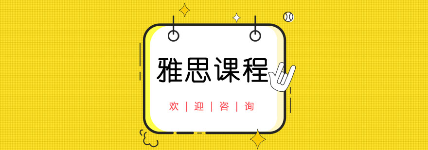雅思考試技巧圖解