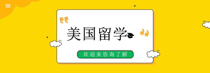 留学规划流程