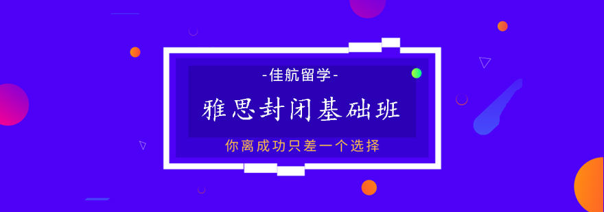 雅思封闭集训课堂