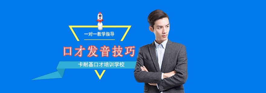 发音训练示意图