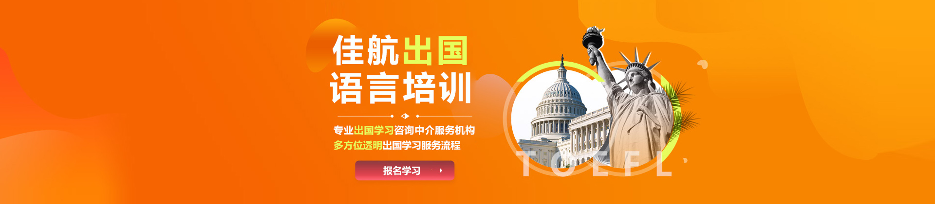 天津佳航留学