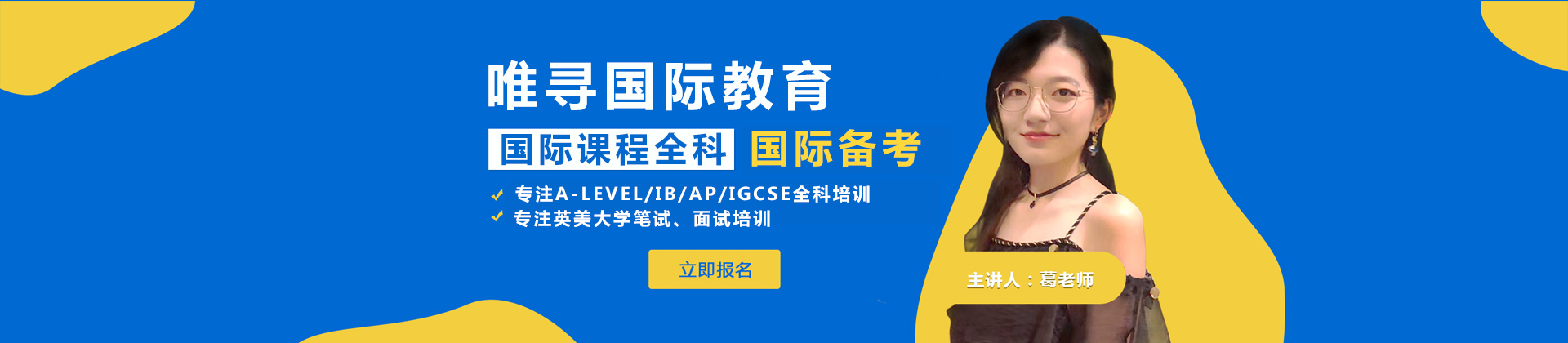 唯寻国际教育