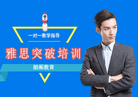 大连雅思突破培训班