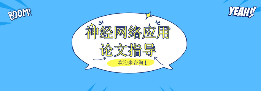 神经网络技术应用