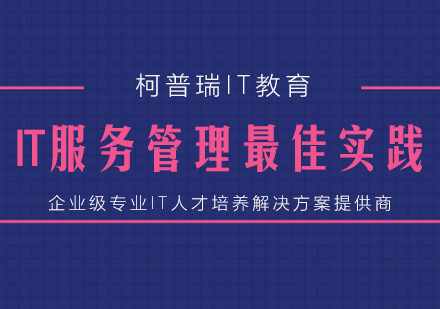 杭州IT服务管理实践