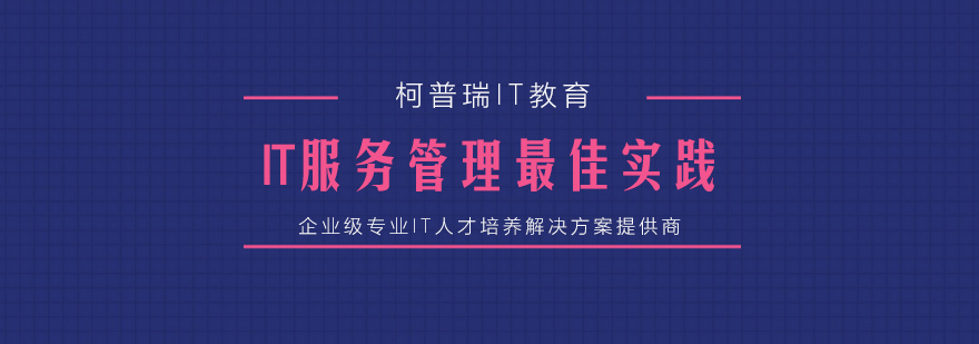 ITSM流程优化示意图