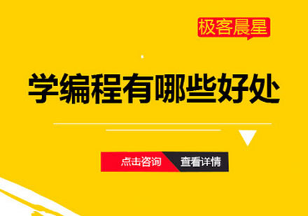 学习少儿编程对孩子的成长都有哪些帮助