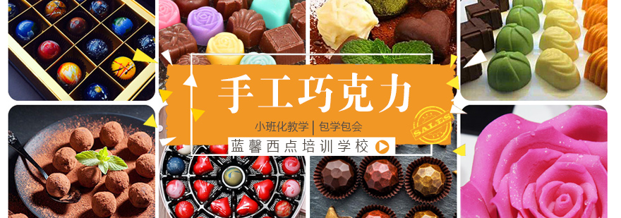 手工巧克力制作