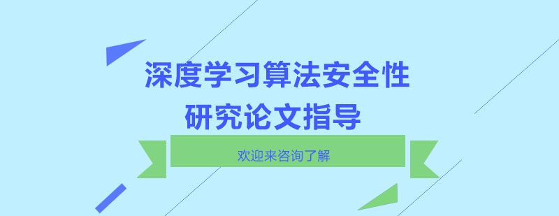 深度学习算法研究