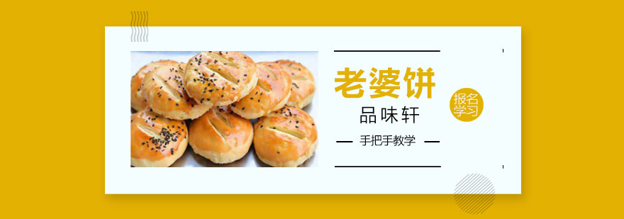 传统糕点制作教学