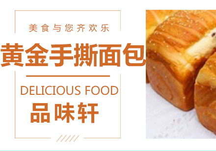 北京黄金手撕面包培训班