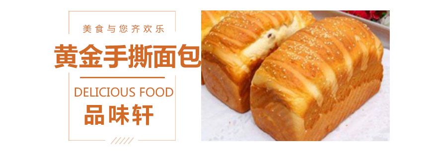 手撕面包剖面展示