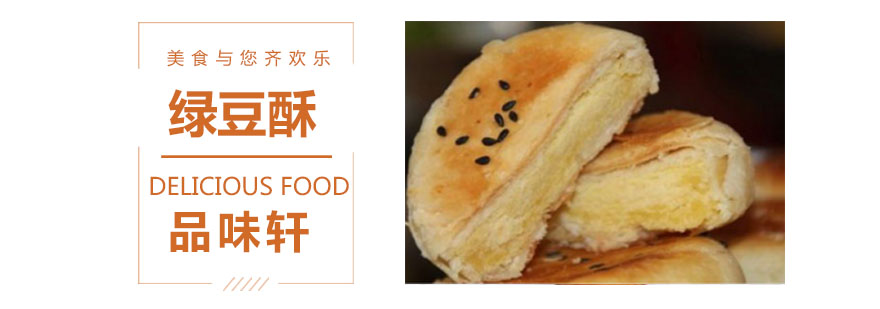 绿豆酥制作教学现场