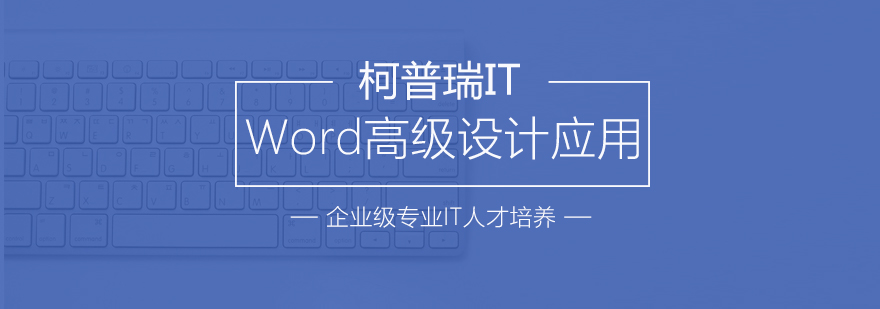 商务文档排版教学现场