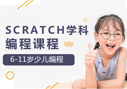 上海Scratch学科编程课程