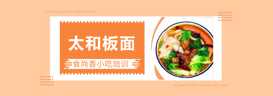 太和板面制作过程