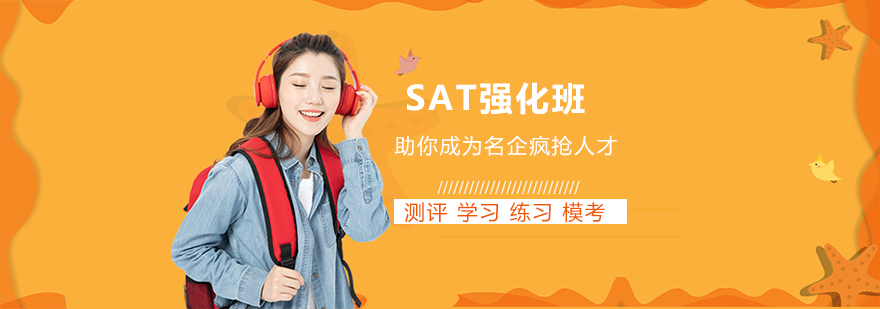 SAT全科特训课堂实景