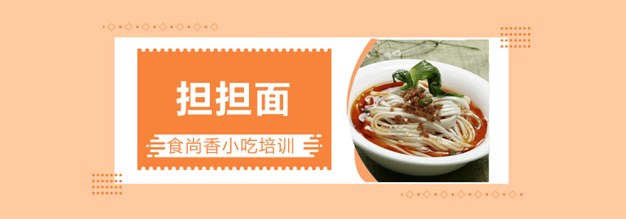 担担面成品展示