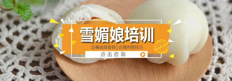 雪媚娘制作实操教学