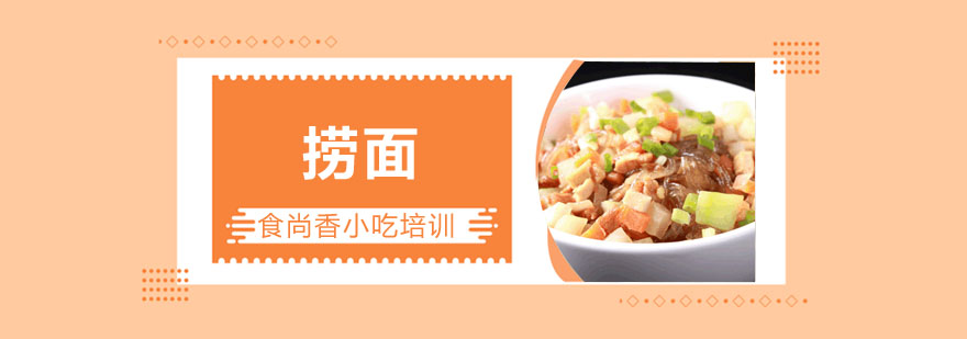 捞面制作过程展示