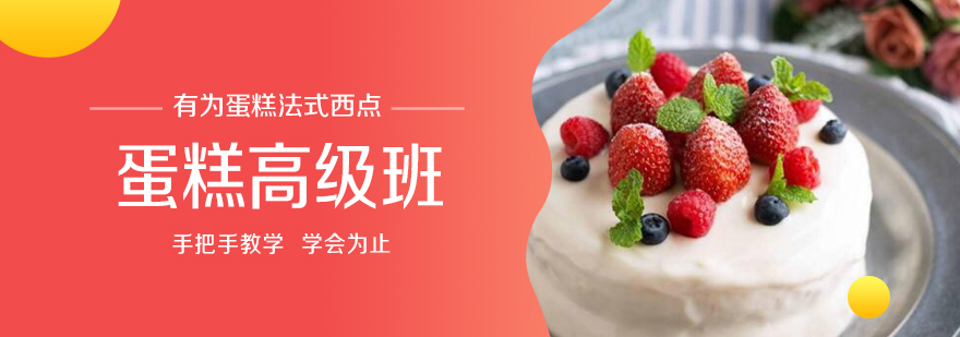 扬州蛋糕培训实操课堂