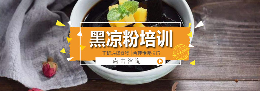 凉粉制作教学现场