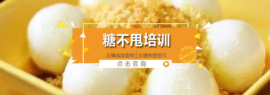 糖不甩制作教学现场
