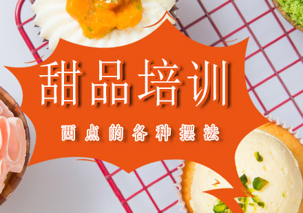 西点艺术造型全攻略