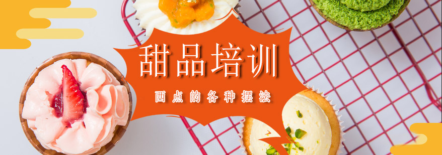 西点艺术造型展示