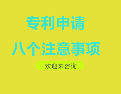 专利申请核心要点全解析