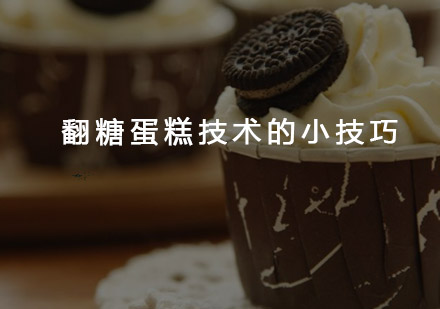 糖艺制作核心技术与翻糖蛋糕课程深度解析