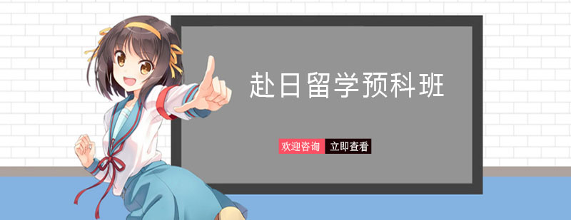 日语预科班教学场景