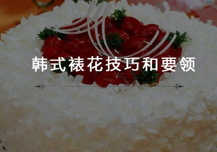 韩式裱花核心技术解析与学习指南