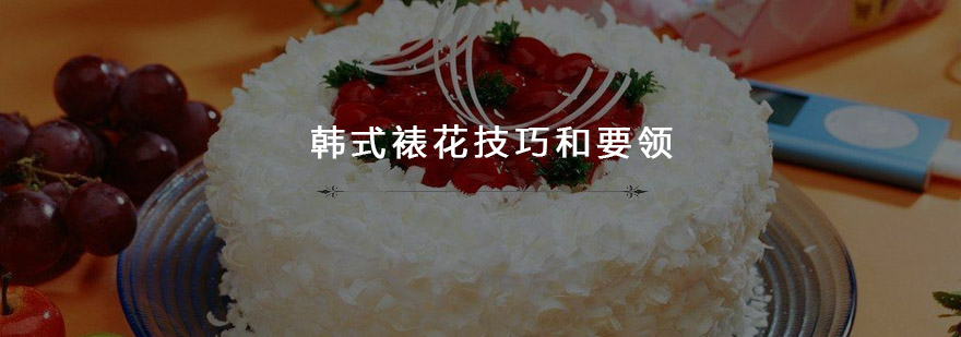 韩式裱花分层教学