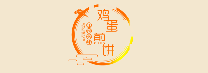 煎饼制作现场教学